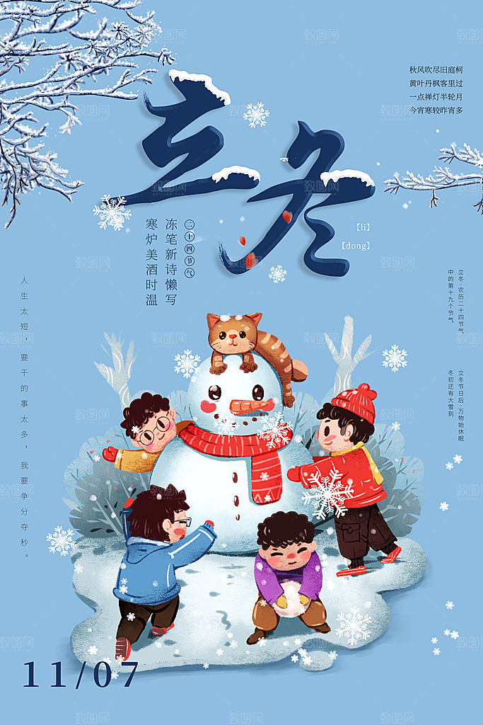 中国传统节日创意二十四节气立冬宣传海报