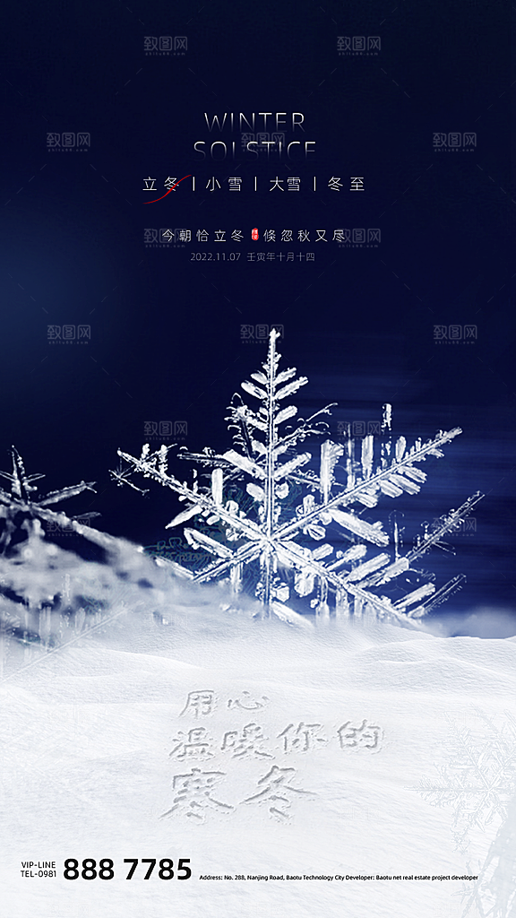 中国传统节日创意二十四节气立冬宣传海报