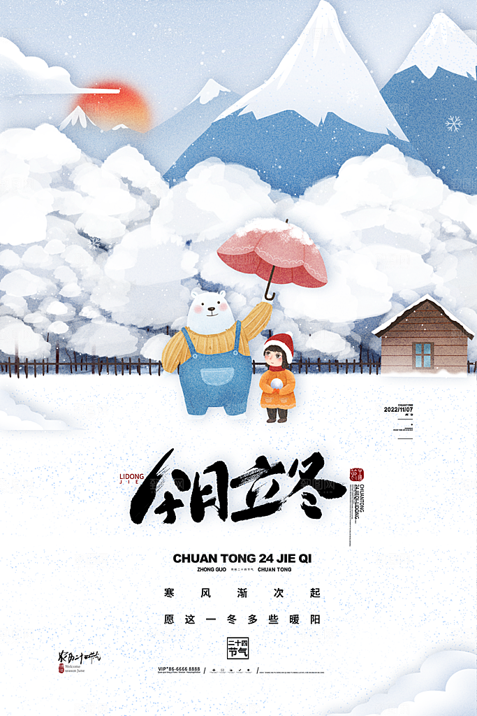 中国传统节日创意二十四节气立冬宣传海报