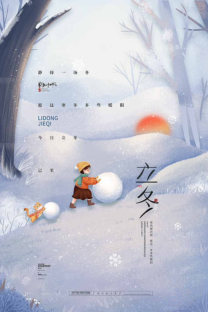 中国传统节日创意二十四节气立冬宣传海报