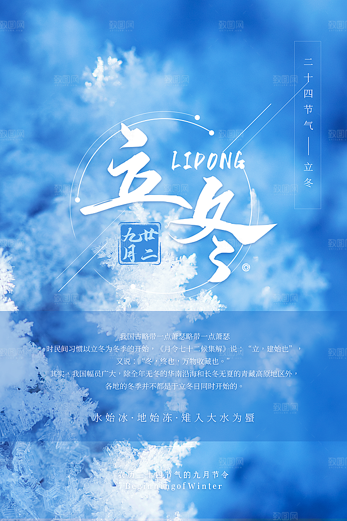 中国传统节日创意二十四节气立冬宣传海报