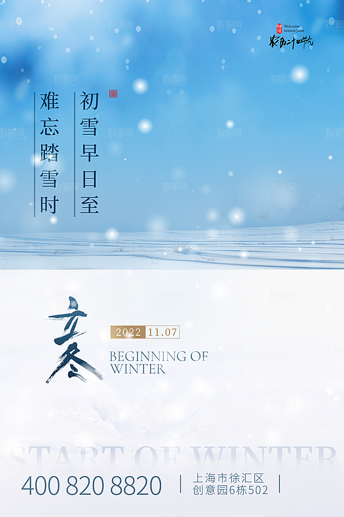 中国传统节日创意二十四节气立冬宣传海报