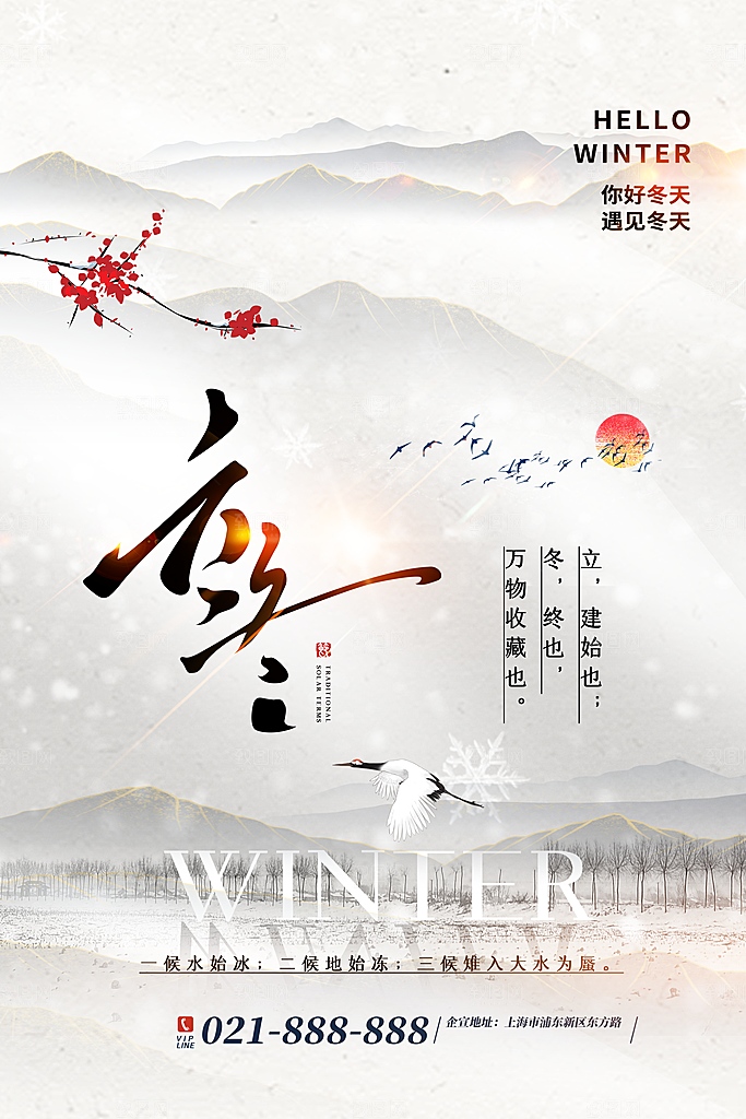 中国传统节日创意二十四节气立冬宣传海报