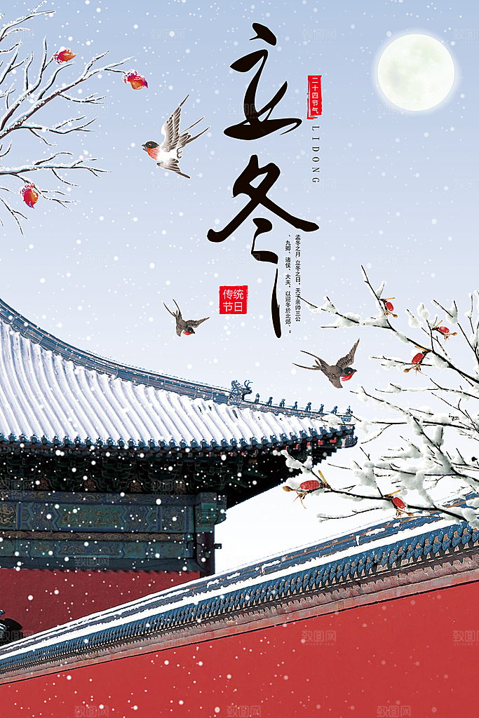 中国传统节日创意二十四节气立冬宣传海报