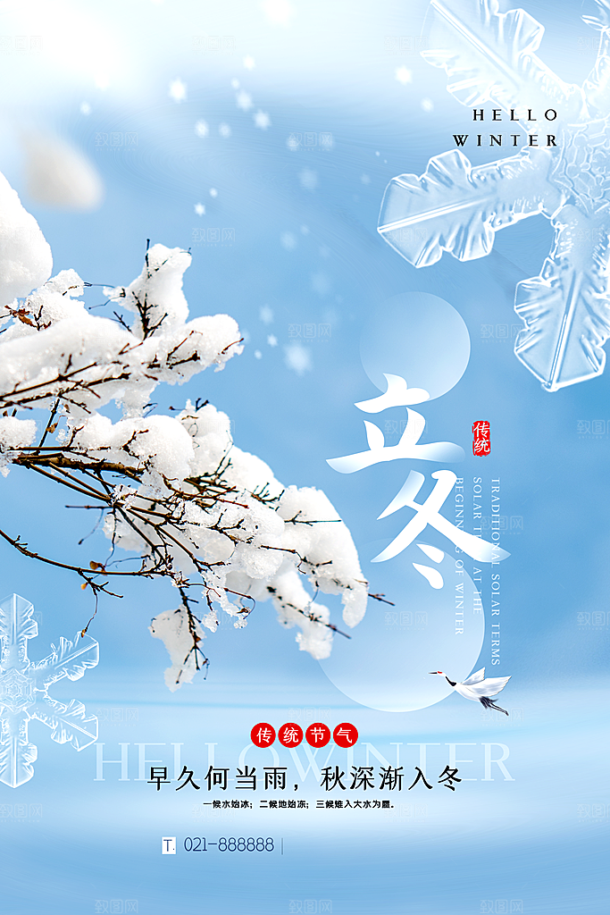 中国传统节日创意二十四节气立冬宣传海报