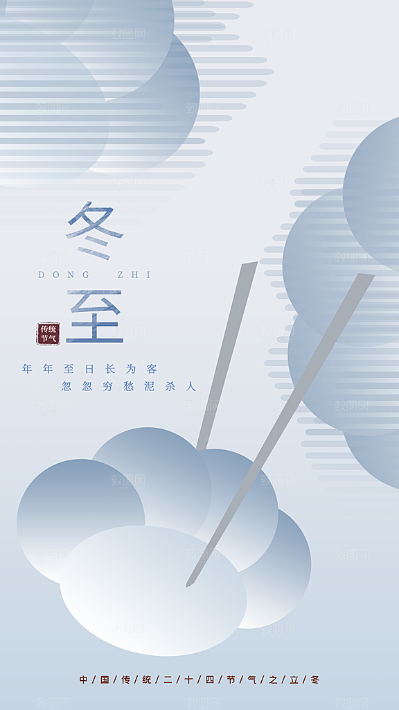 中国传统节日创意二十四节气立冬宣传海报