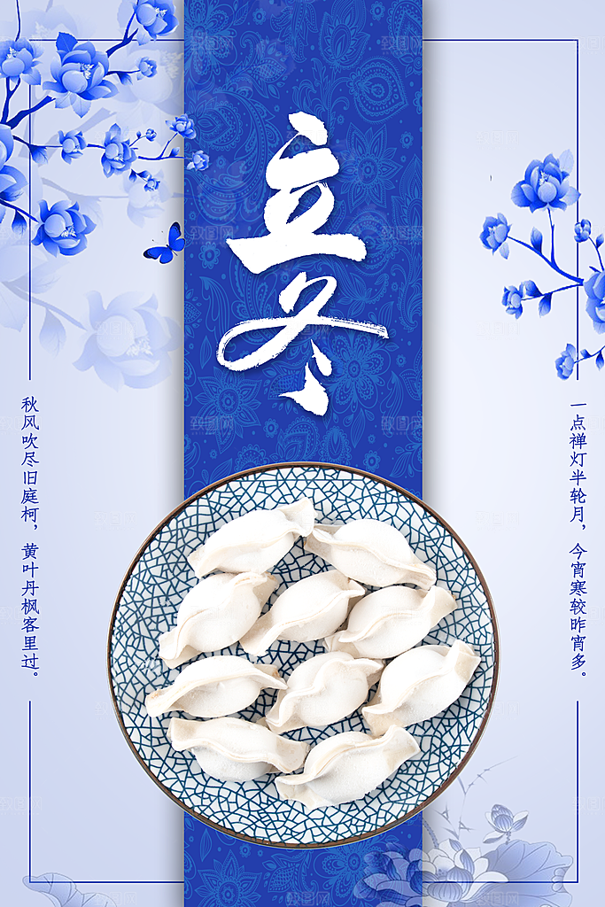 中国传统节日创意二十四节气立冬宣传海报