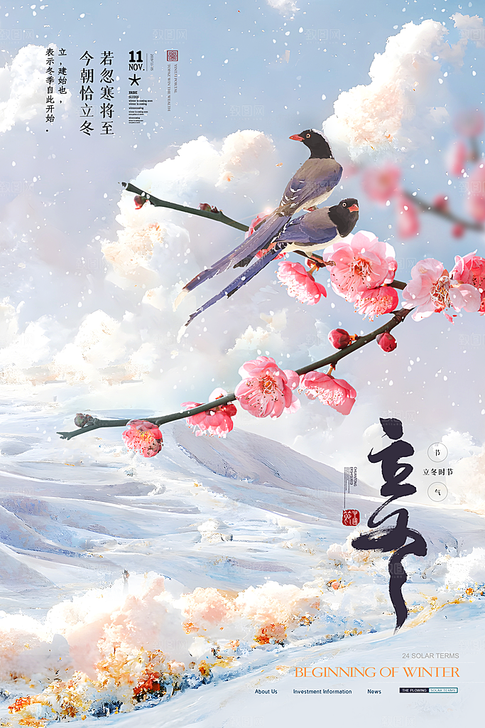 中国传统节日创意二十四节气立冬宣传海报