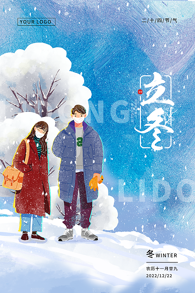 中国传统节日创意二十四节气立冬宣传海报