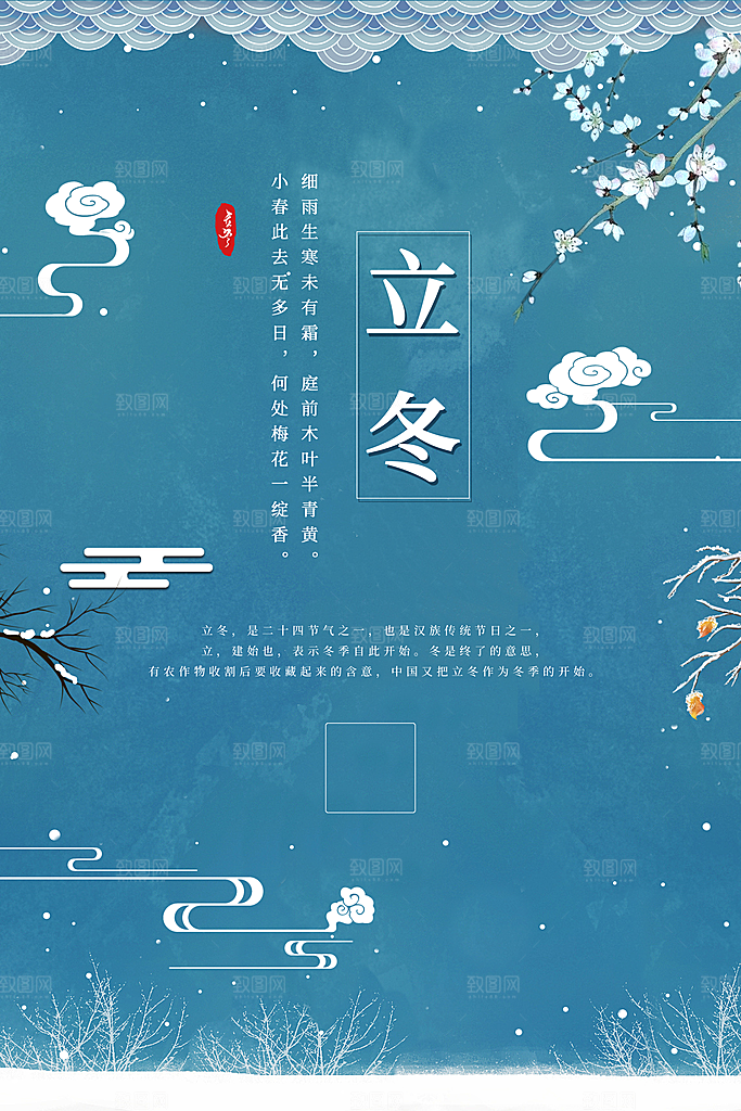 中国传统节日创意二十四节气立冬宣传海报
