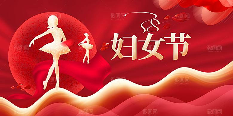 女神节节日活动展板