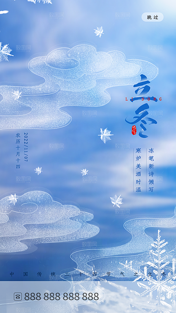 中国传统节日创意二十四节气立冬宣传海报