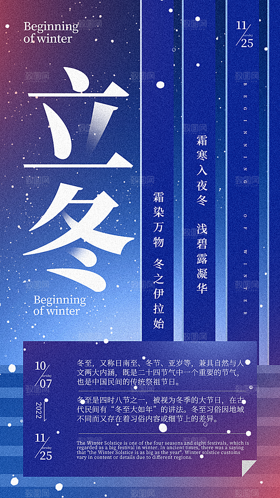中国传统节日创意二十四节气立冬宣传海报
