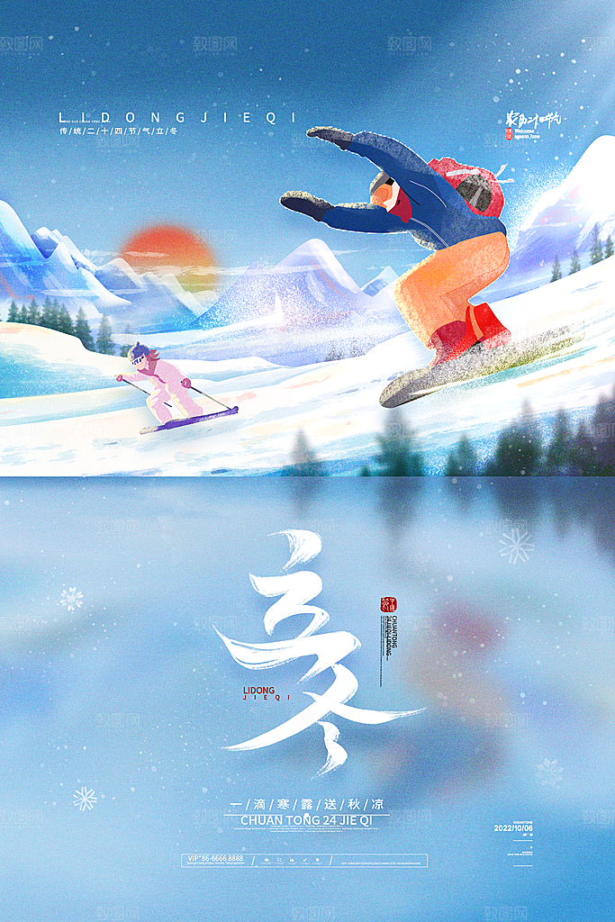 中国传统节日创意二十四节气立冬宣传海报