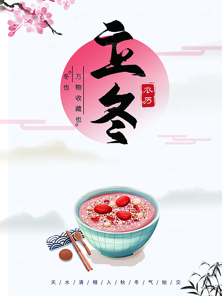 中国传统节日创意二十四节气立冬宣传海报