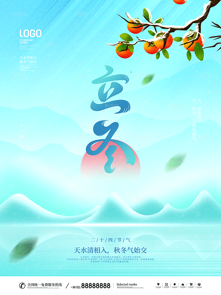 中国传统节日创意二十四节气立冬宣传海报