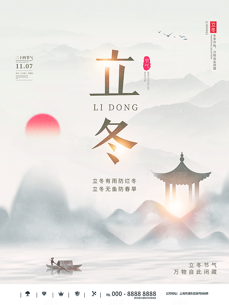 中国传统节日创意二十四节气立冬宣传海报