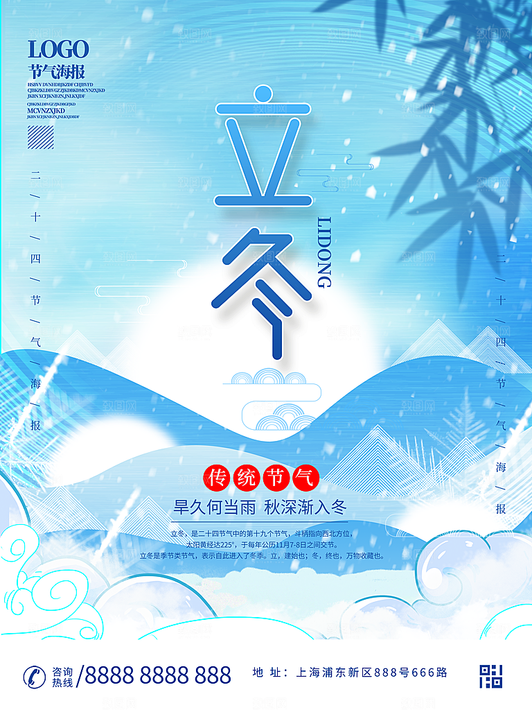 中国传统节日创意二十四节气立冬宣传海报