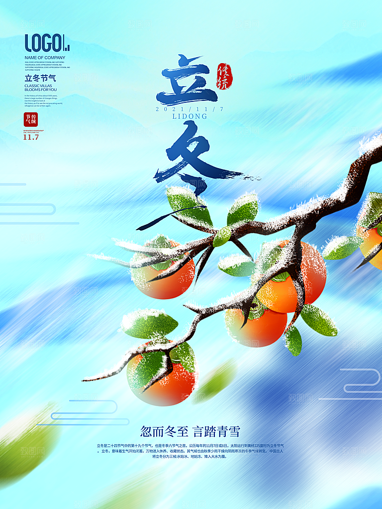 中国传统节日创意二十四节气立冬宣传海报