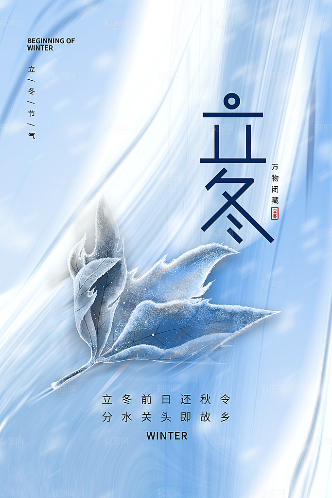 中国传统节日创意二十四节气立冬宣传海报