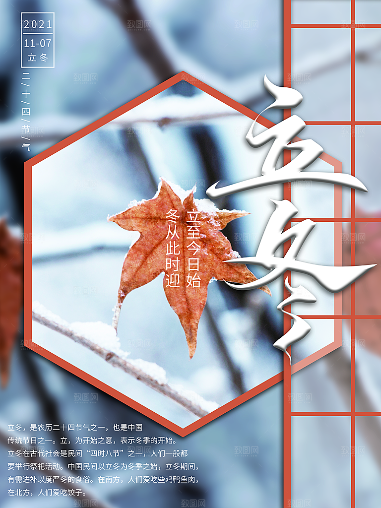 中国传统节日创意二十四节气立冬宣传海报