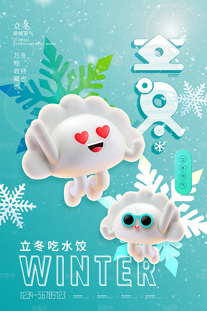 中国传统节日创意二十四节气立冬宣传海报