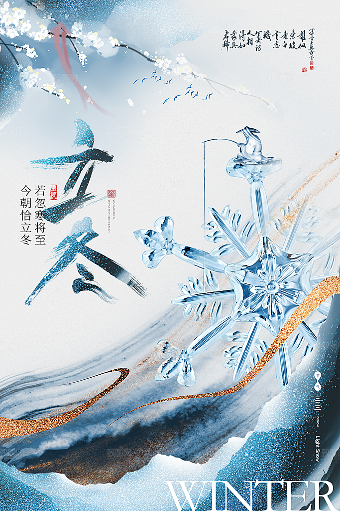 中国传统节日创意二十四节气立冬宣传海报