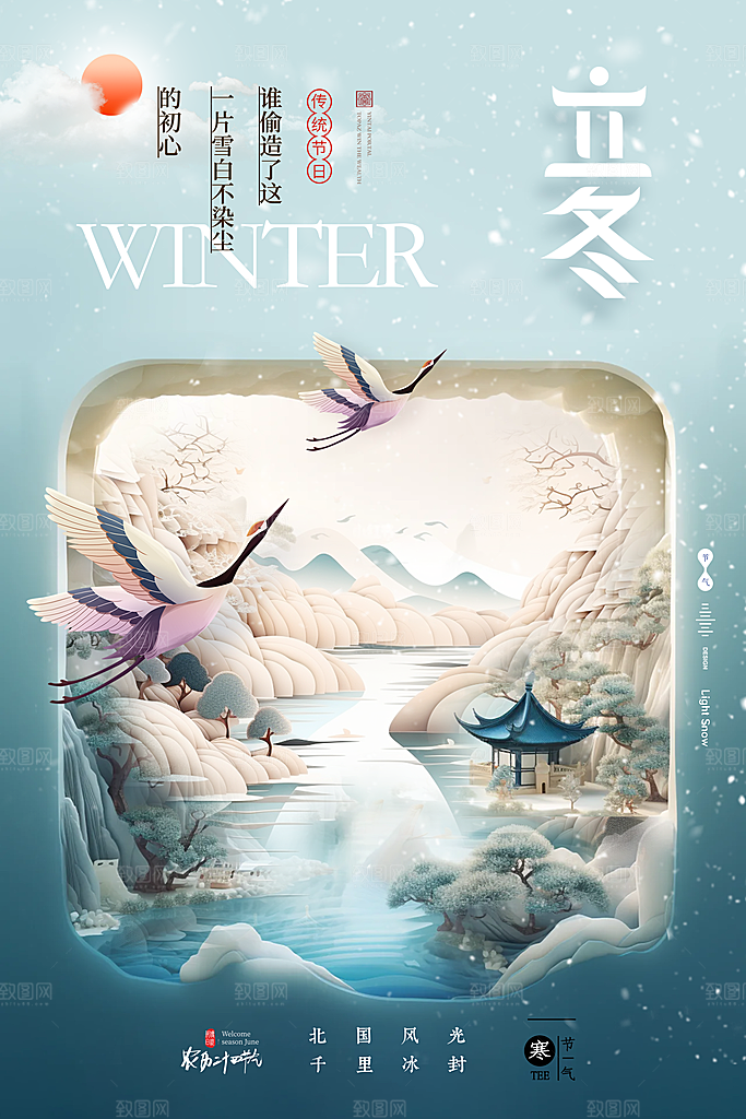 中国传统节日创意二十四节气立冬宣传海报