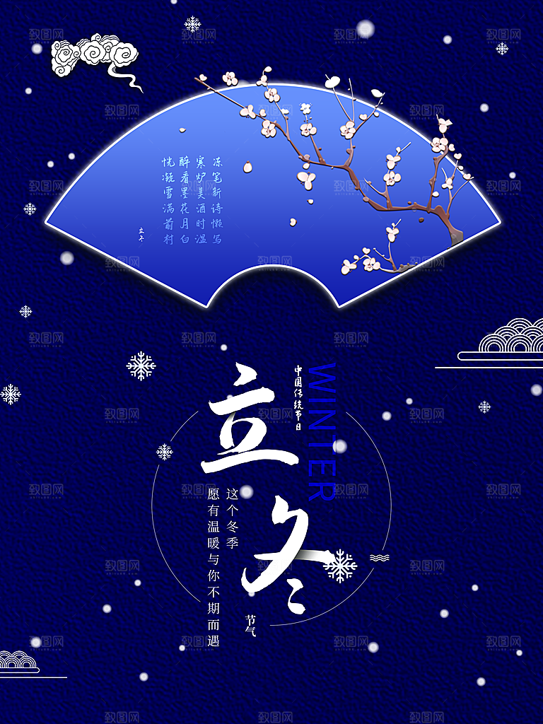 中国传统节日创意二十四节气立冬宣传海报