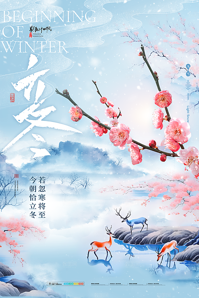 中国传统节日创意二十四节气立冬宣传海报