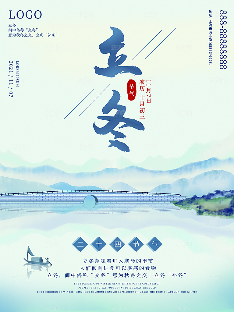 中国传统节日创意二十四节气立冬宣传海报