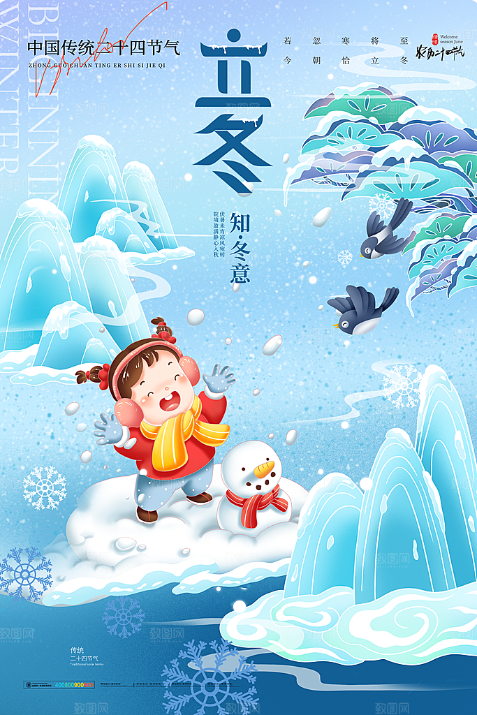 中国传统节日创意二十四节气立冬宣传海报