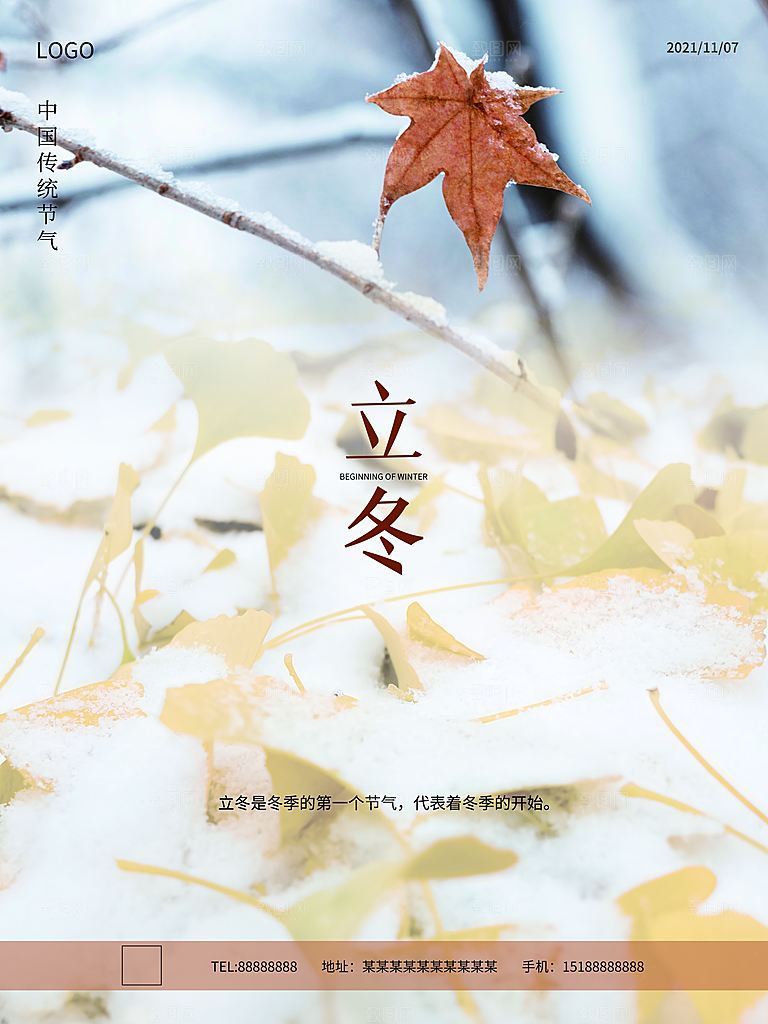 中国传统节日创意二十四节气立冬宣传海报