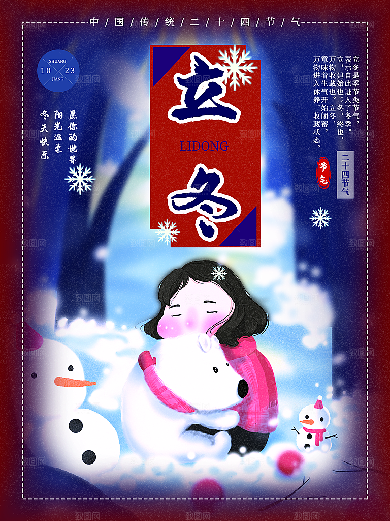 中国传统节日创意二十四节气立冬宣传海报