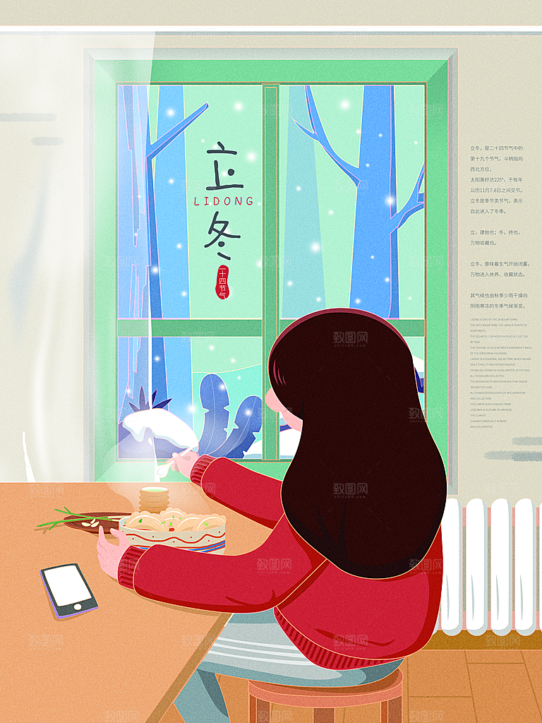 中国传统节日创意二十四节气立冬宣传海报