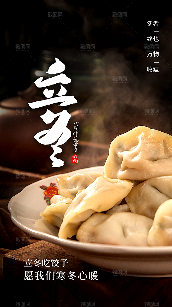 中国传统节日创意二十四节气立冬宣传海报