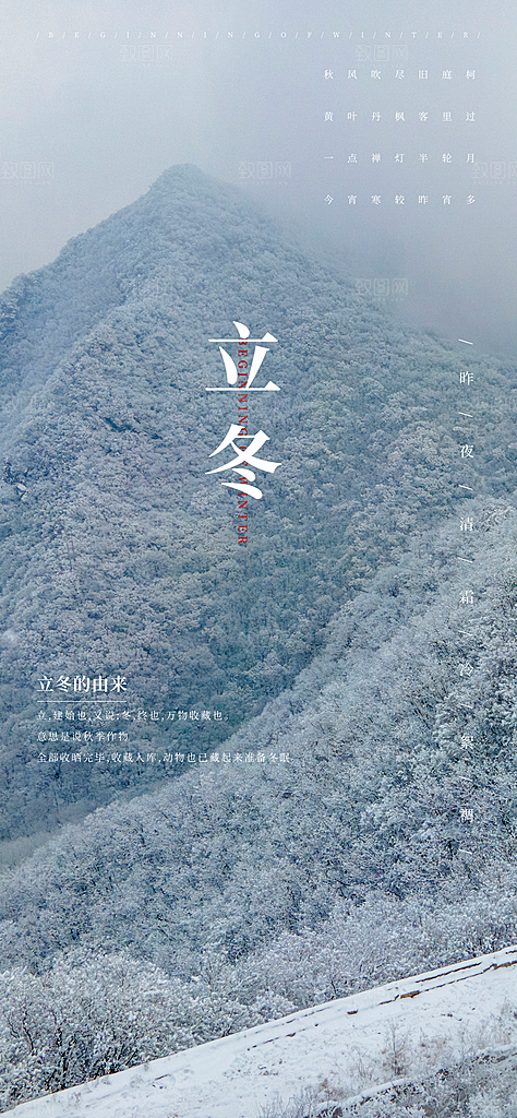 中国传统节日创意二十四节气立冬宣传海报