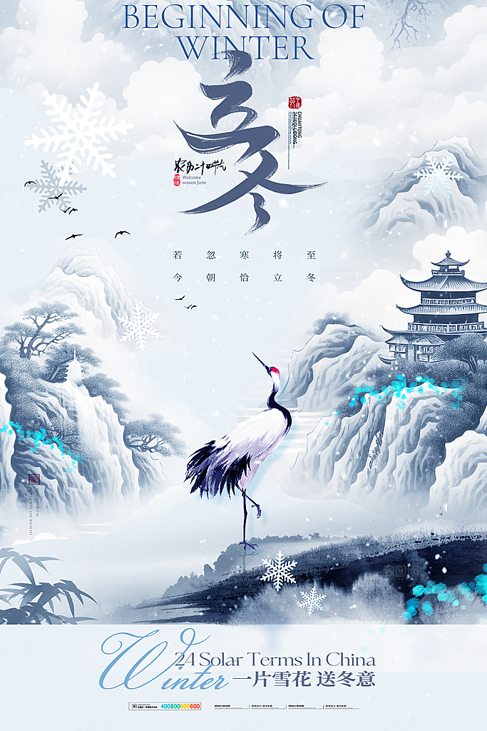 中国传统节日创意二十四节气立冬宣传海报