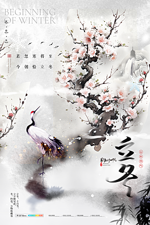 中国传统节日创意二十四节气立冬宣传海报