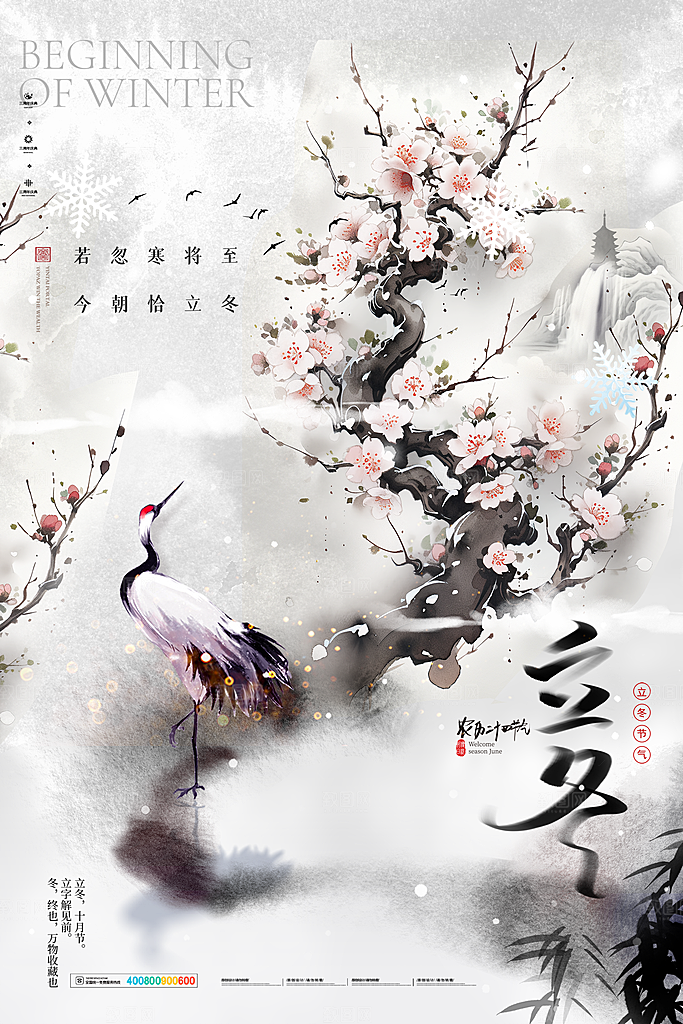 中国传统节日创意二十四节气立冬宣传海报