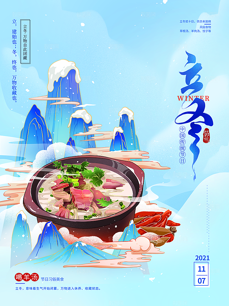 中国传统节日创意二十四节气立冬宣传海报