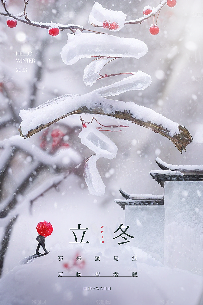 中国传统节日创意二十四节气立冬宣传海报