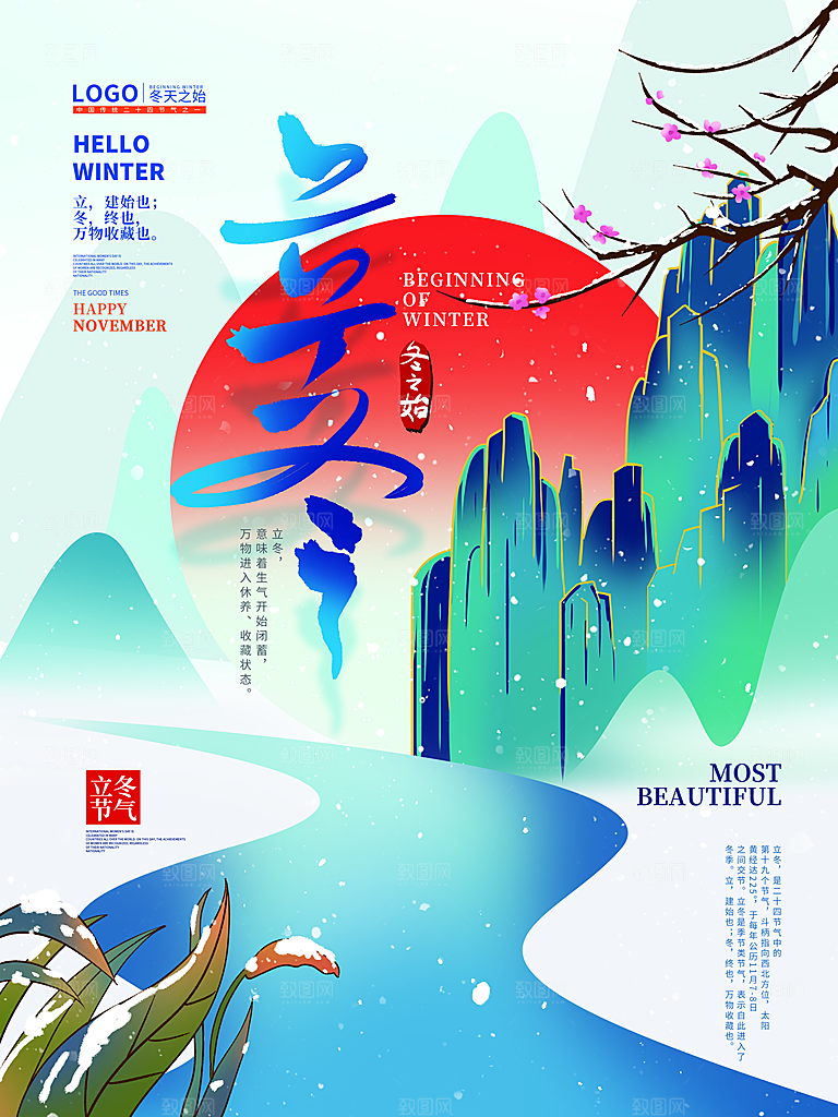 中国传统节日创意二十四节气立冬宣传海报