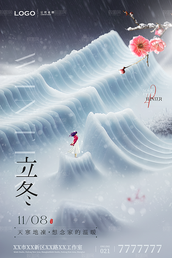 中国传统节日创意二十四节气立冬宣传海报