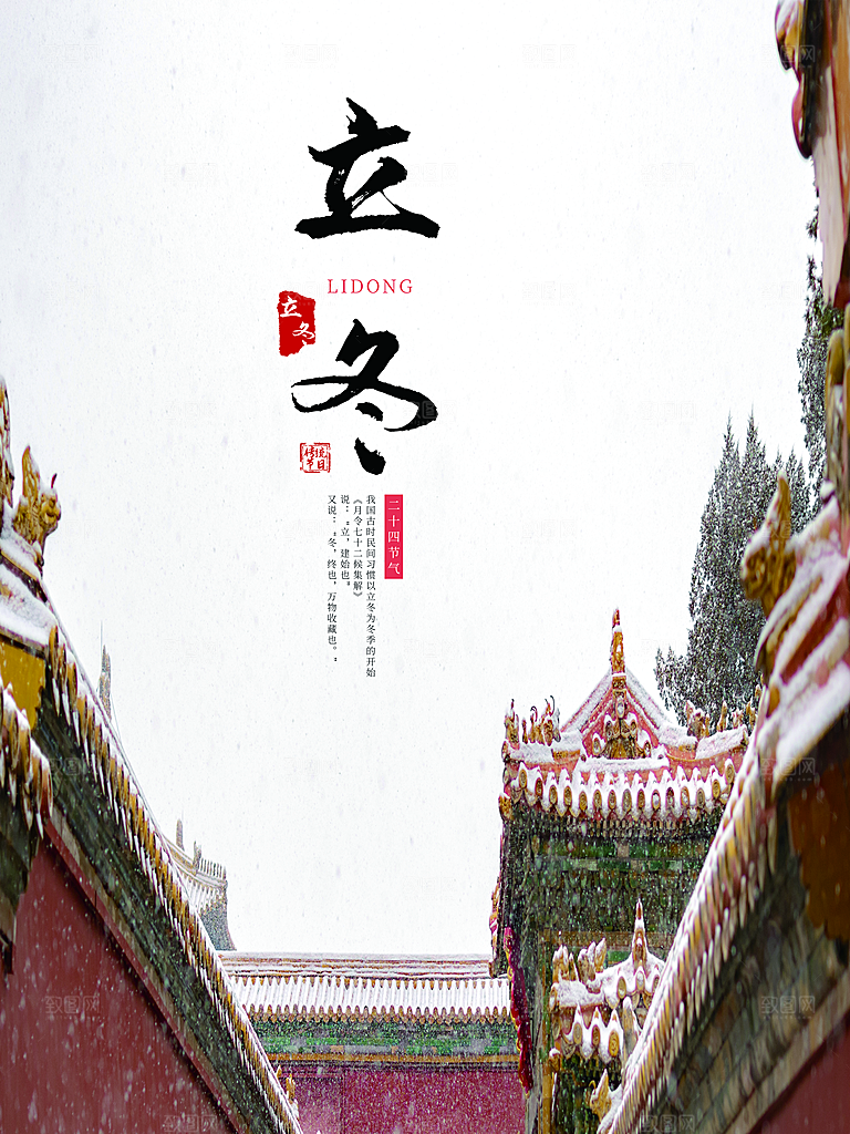 中国传统节日创意二十四节气立冬宣传海报