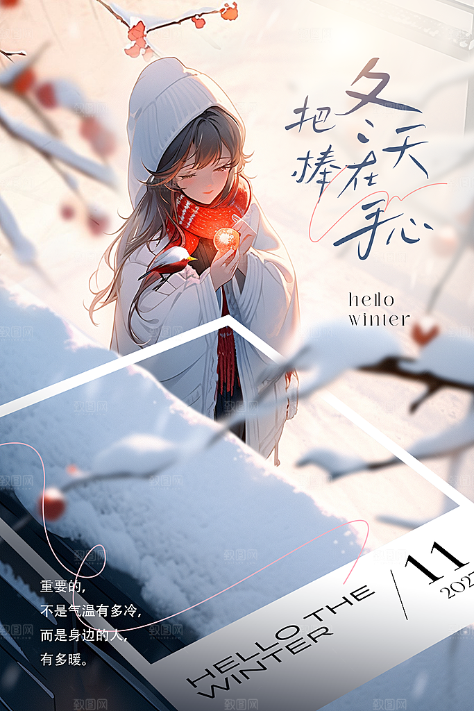 中国传统节日创意二十四节气立冬宣传海报