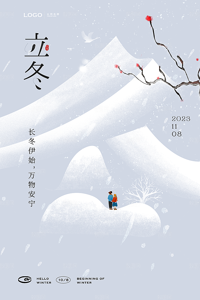 中国传统节日创意二十四节气立冬宣传海报