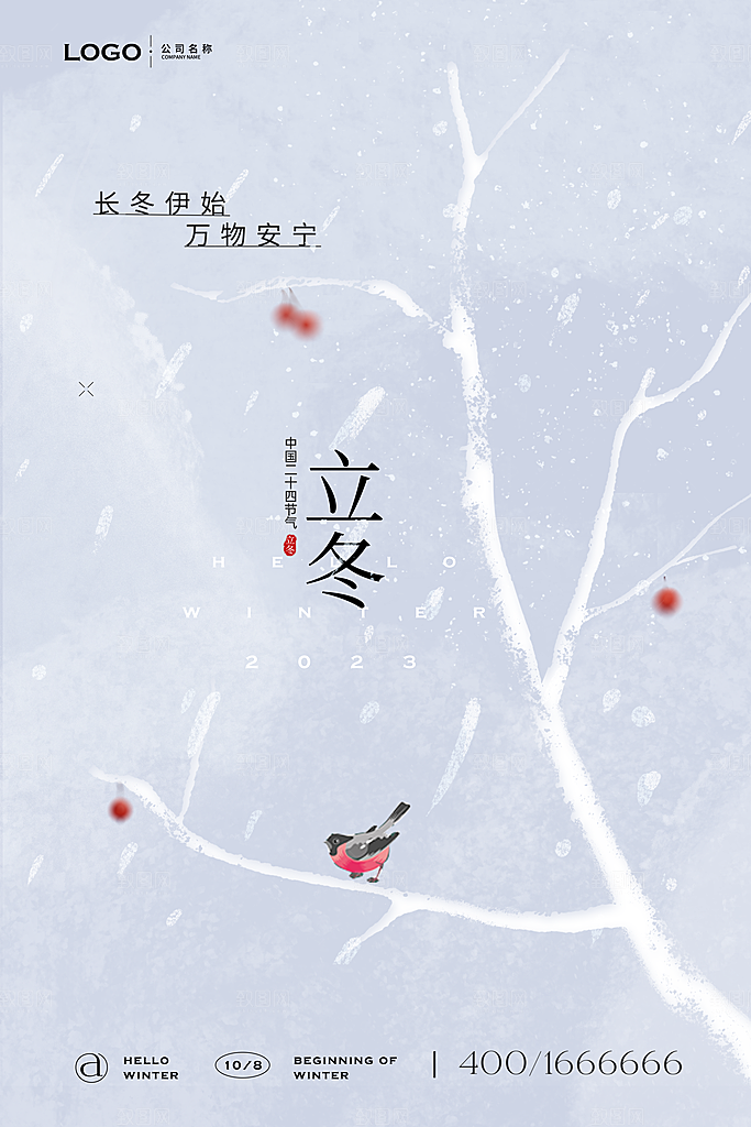 中国传统节日创意二十四节气立冬宣传海报