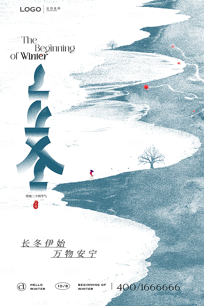 中国传统节日创意二十四节气立冬宣传海报