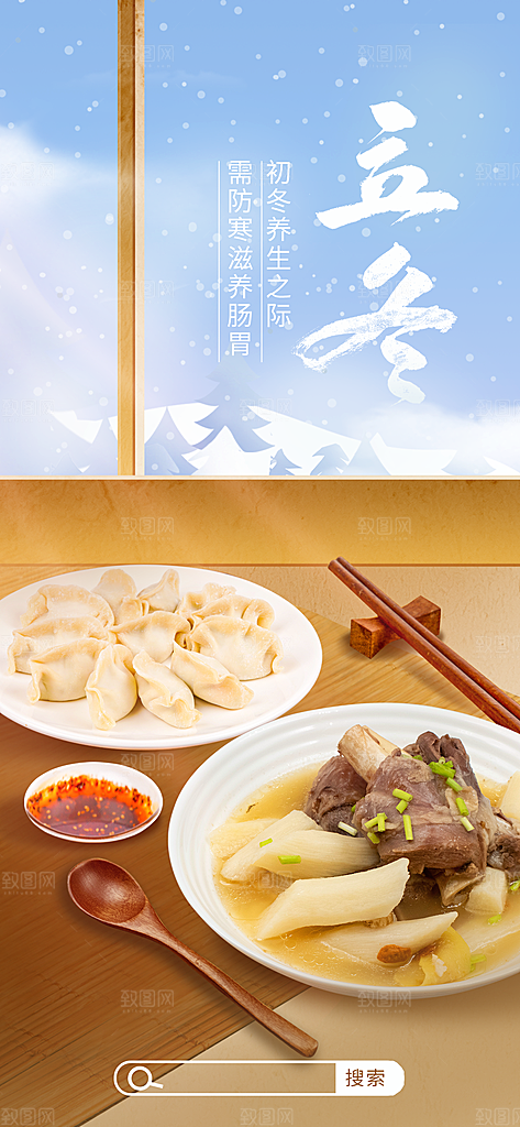 中国传统节日创意二十四节气立冬宣传海报